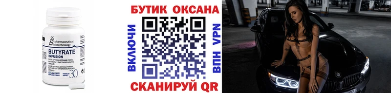 Бутират буратино Чкаловск